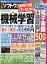 日経ソフトウエア 2024年 1月号 [雑誌]