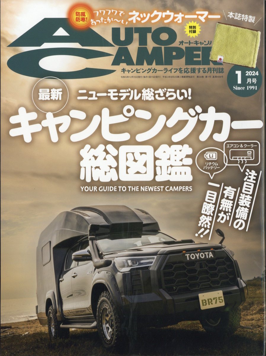 AUTO CAMPER (オートキャンパー) 2024年 1月号 [雑誌]