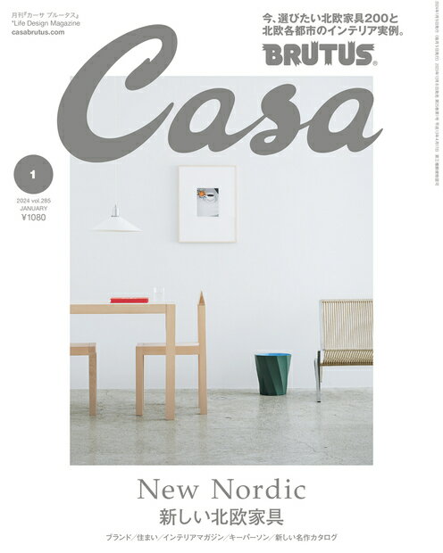 Casa BRUTUS (カーサ・ブルータス) 2024年 1月号 [雑誌]