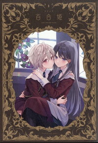 コミック百合姫 2014年 01月号 雑誌 俺のおすすめ 楽天ブログ コミック百合姫 2014年 01月号 雑誌 俺のおすすめ 楽天ブログ