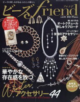 ビーズ friend (フレンド) 2024年 1月号 [雑誌]