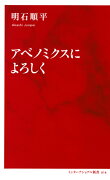 アベノミクスによろしく