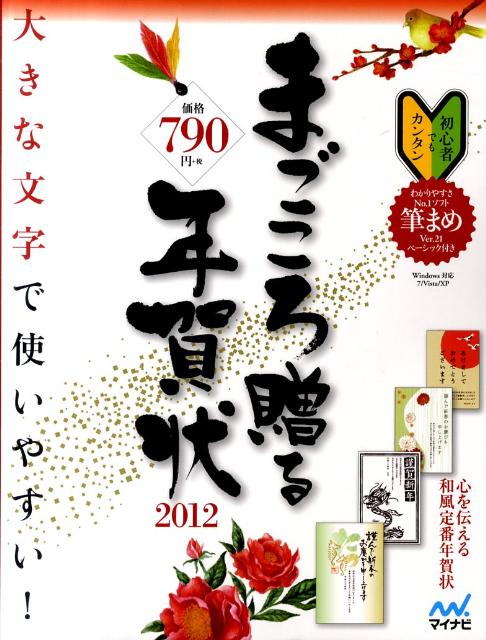 まごころ贈る年賀状（2012）