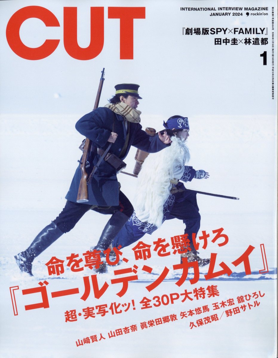 Cut (カット) 2024年 1月号 [雑誌]