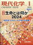 現代化学 2024年 1月号 [雑誌]