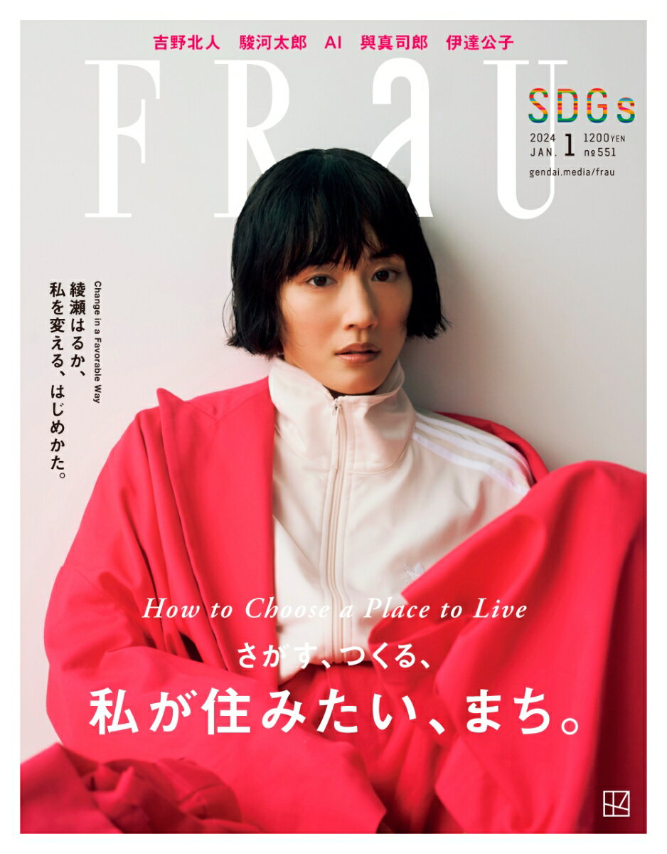 FRaU (フラウ) 2024年 1月号 [雑誌]