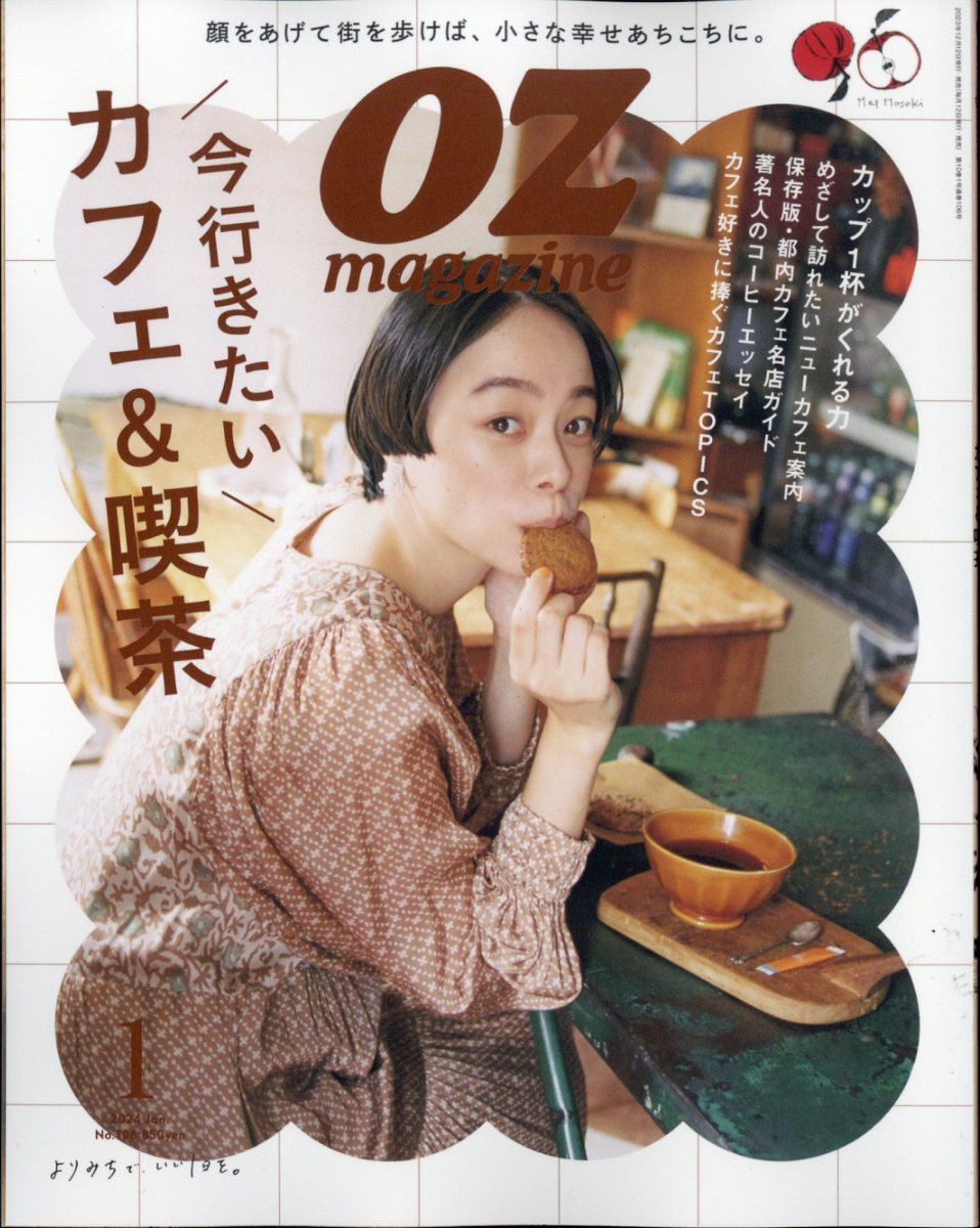 OZ magazine Petit (オズマガジンプチ) 2024年 1月号 [雑誌]