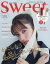 sweet増刊 2024年 1月号 [雑誌]