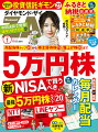 ◎別冊付録
約500人が投票!ふるさと納税総選挙
8ジャンル計76品!
●[CATEGORY1]達人＆武藤十夢が愛する激推し返礼品17
●[CATEGORY2]肉加工品
●[CATEGORY3]鍋もの
●[CATEGORY4]魚介類
●[CATEGORY5]野菜・果物・米
●[CATEGORY6]菓子
●[CATEGORY7]飲料
●[CATEGORY8]日用品
●どうする?駆け込み寄附会議

◎巻頭特集
中間決算速報！年後半に伸びる株
●下期に上方修正期待の株8
●最新決算のサプライズ株8
●7〜9月絶好調の加速株8
●反転攻勢のアパレル・小売株8


◎第1特集
市場改革 & 新NISAで追い風！
5万円株96
●ランキング1〜36位が利回り4%超！
高配当株トップ50買い×売り診断
●持つほどうれしい株主優待株13
●株価上昇力がスゴイ！爆上がり株20
●NTTやLINEヤフーなど
新NISAで買うべき最強20銘柄



◎第2特集
配当をもらい続けるコツと銘柄！
毎月配当生活
●1〜12月権利確定月別オススメ高配当株72
●ペリカンさん直伝！
高配当株と長〜く付合うための5ルール
●[綴込付録]効率的でわかりやすい！
書込み式銘柄管理シート




◎第3特集
投資信託のギモン27
●[選び方]分配金がないとダメ投信？　ほか
●[買い方]売り方売るタイミングの目安は？ ほか
●[保有中]信託報酬の安い投信に乗換え？ ほか
●[仕組み]為替ヘッジって何ですか？ ほか

◎ZAi NEWS CHANNEL
●Topic1「新NISAで投信を積立てるなら年末に済ませておきたい設定」
●Topic2「コロナ禍後に投資人口が増加新NISAは3割が投資額アップ」


◎好評連載もチェック！
●おカネの本音！VOL.16
「ケガで年収90万円！実力社会の相撲界の格差ってどれくらい？」豊ノ島さん
●10倍株を探せ！IPO株研究所2023年10月編
「高い技術力で海外での成長が期待される2銘柄が上場！」
●株入門マンガ恋する株式相場！VOL.85
「中東衝突でまた石油ショック!?」
●マンガどこから来てどこへ行くのか日本国
「個人の資産もピンチ！南海トラフ地震の経済損失は1410兆円!?」
●人気毎月分配型100本の「分配金」速報データ！
「10月は基準価額が下落した投信が多く本当の利回りがダウン！」