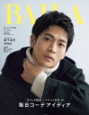 BAILA 1月号増刊 松下洸平表紙版 2024年 1月号 [雑誌]