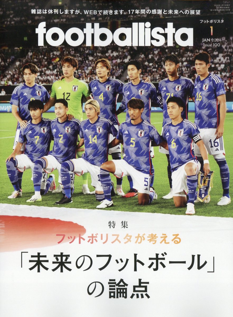 月刊フットボリスタ 2024年 1月号 [雑誌]