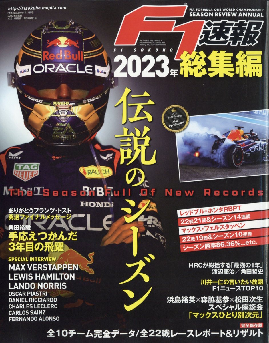 F1 (エフワン) 速報 2024年 1/14号 [雑誌]