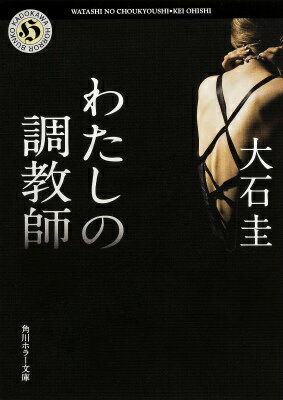 わたしの調教師（1）