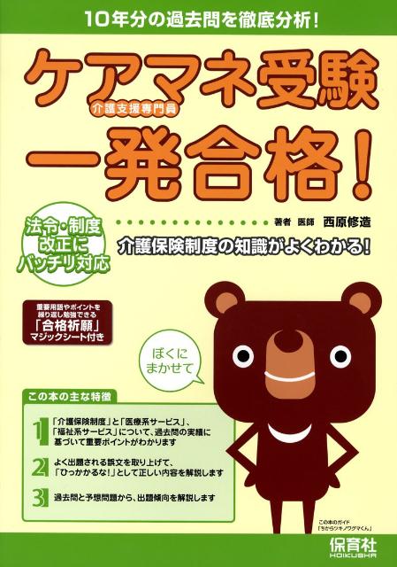 ケアマネ受験一発合格！