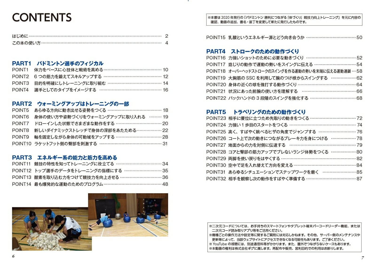 動画付き改訂版 バドミントン 勝利につながる「体づくり」 競技力向上トレーニング [ 吹田 真士 ] 2
