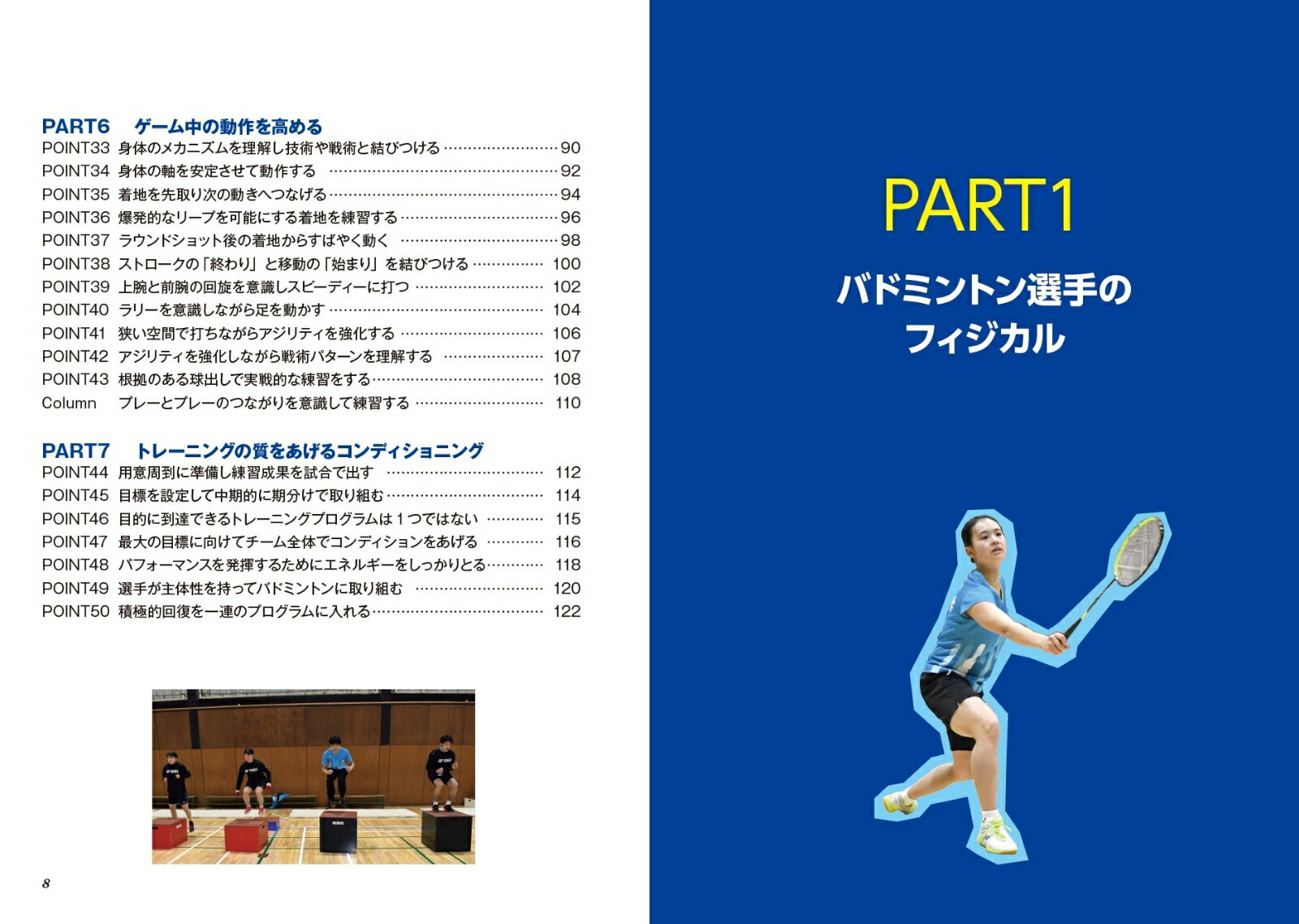動画付き改訂版 バドミントン 勝利につながる「体づくり」 競技力向上トレーニング [ 吹田 真士 ] 3