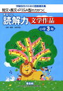 まるごと読解力文学作品（小学3年） 短文・長文・PISA型の力がつく [ 堀越じゅん ]