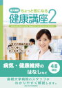 島大病院ちょっと気になる健康講座（2） 島根大学医学部附属病院