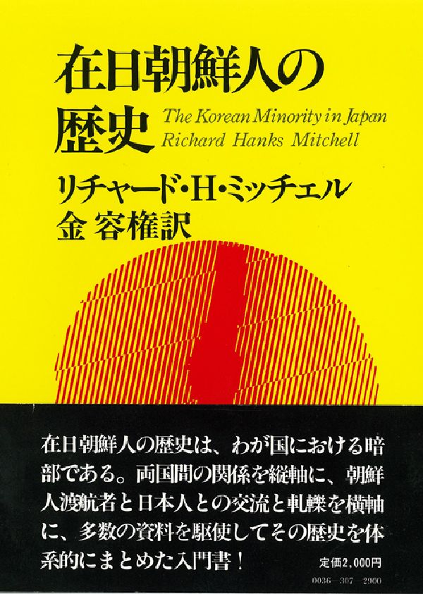 在日朝鮮人の歴史