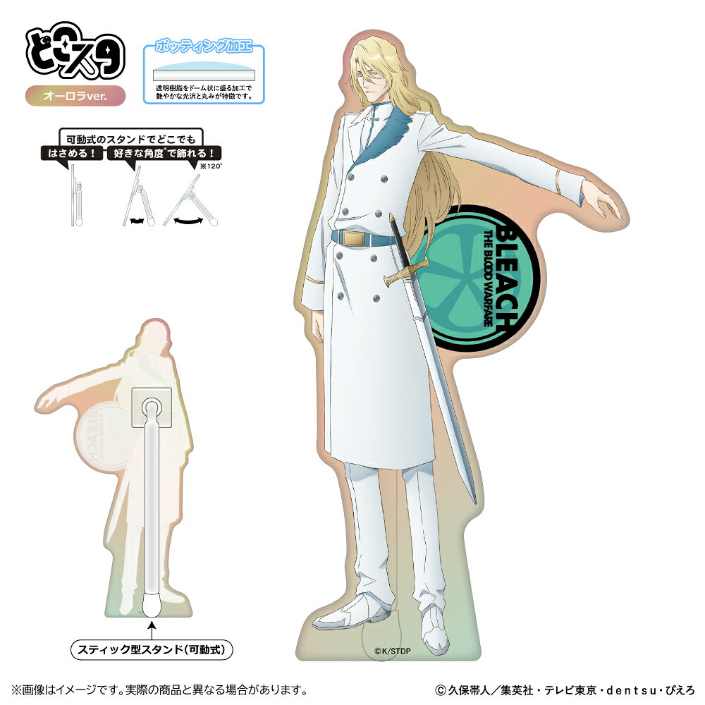 BLEACH 千年血戦篇 どこスタ（オーロラver.）/ユーグラム・ハッシュヴァルト