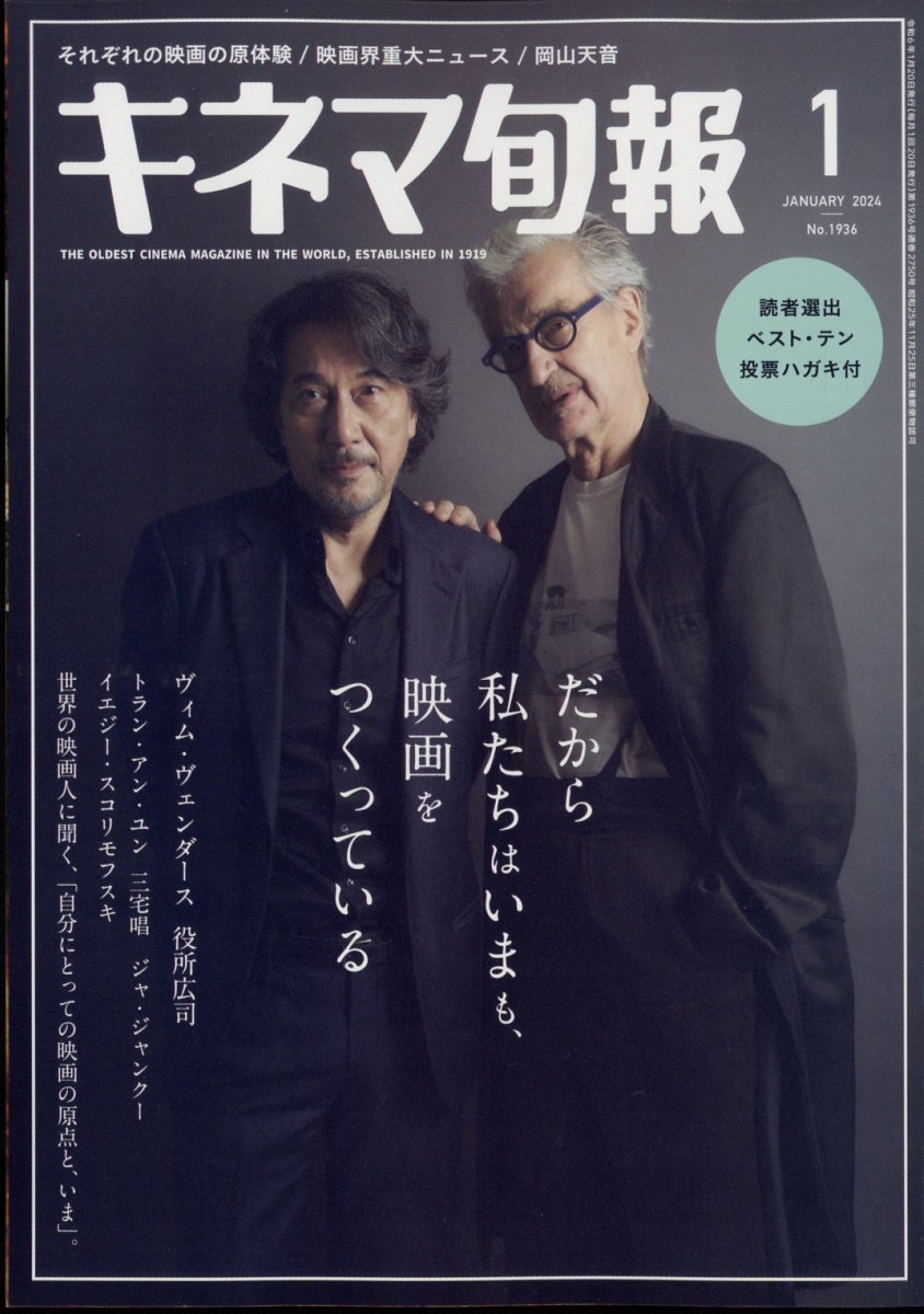キネマ旬報 2024年 1月号 [雑誌]