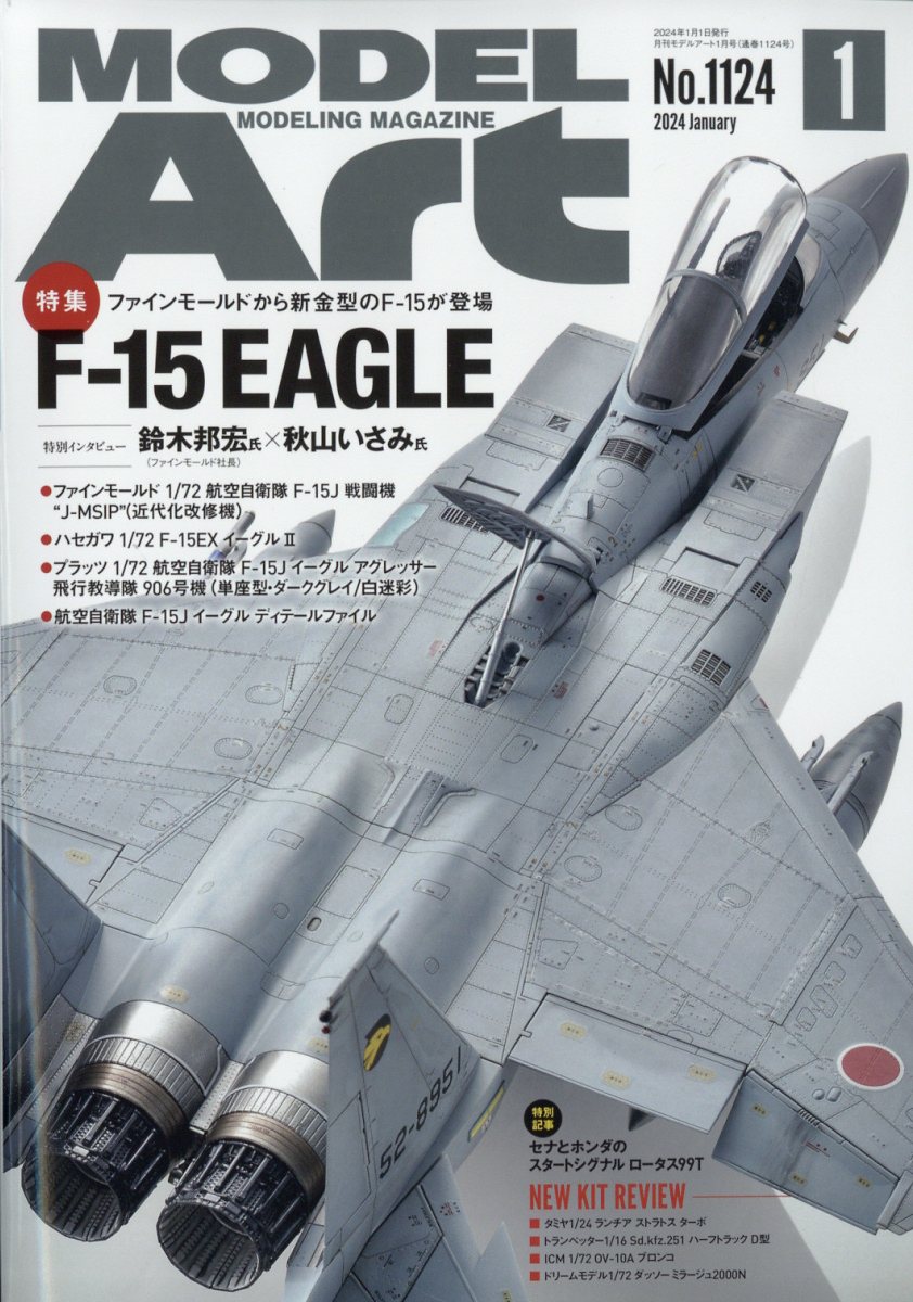 MODEL Art (モデル アート) 2024年 1月号 [雑誌]