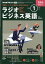 NHK ラジオ ビジネス英語 2024年 1月号 [雑誌]