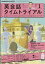 NHK ラジオ 英会話タイムトライアル 2024年 1月号 [雑誌]