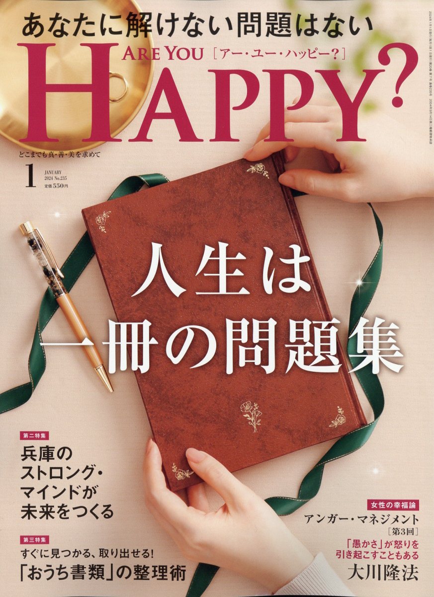 アー・ユー・ハッピー? 2024年 1月号 [雑誌]