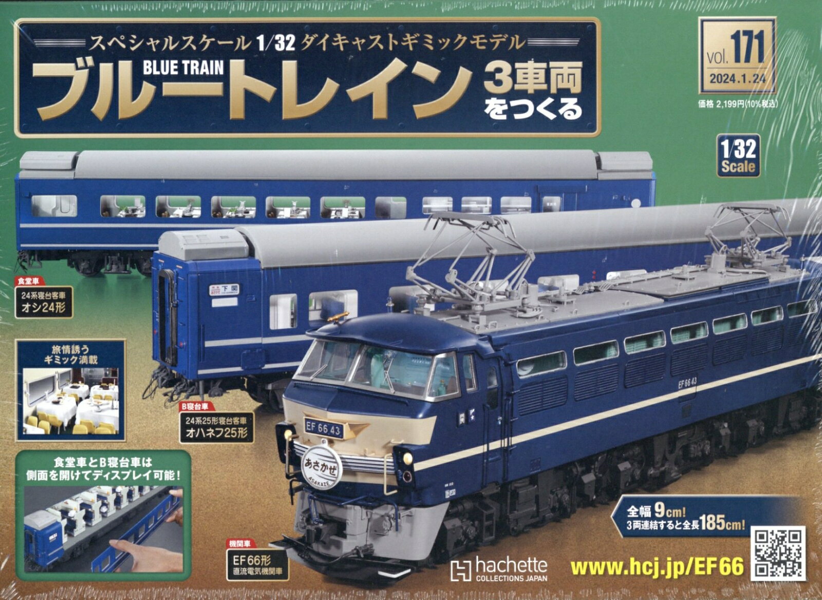 週刊 ブルートレイン 3車両をつくる 2024年 1/24号 [雑誌]