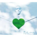 恋文～ラブレター～(初回限定CD+DVD) [ GReeeeN ]