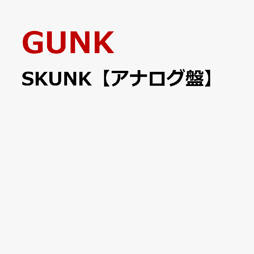 SKUNK【アナログ盤】