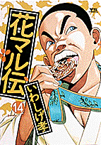 第14巻