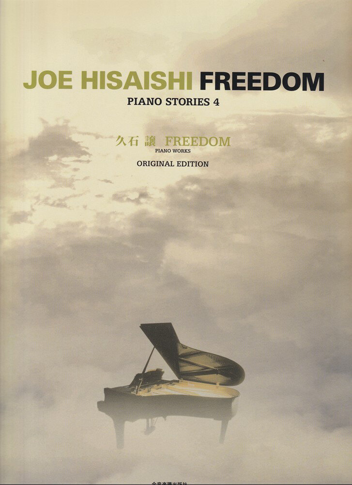 久石 譲 FREEDOM Piano Stories 4 Original Edition 久石 譲