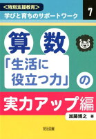 算数「生活に役立つ力」の実力アップ編