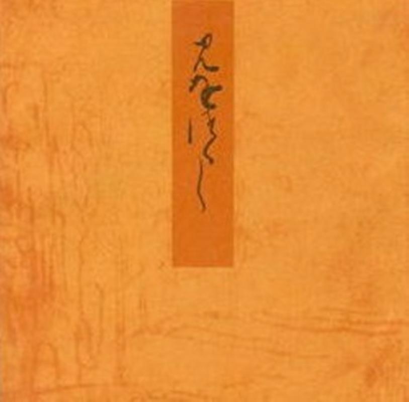 澪標