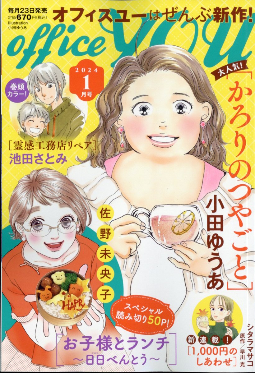 OFFICE YOU (オフィス ユー) 2024年 1月号 [雑誌]