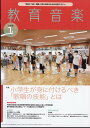 教育音楽 小学版 2024年 1月号 [雑誌]