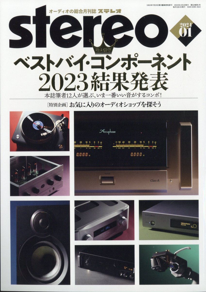 stereo (ステレオ) 2024年 1月号 [雑誌]