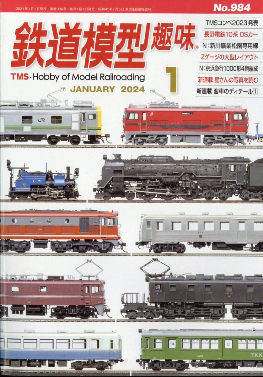 鉄道模型趣味 2024年 1月号 [雑誌]