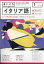 NHK ラジオ まいにちイタリア語 2024年 1月号 [雑誌]