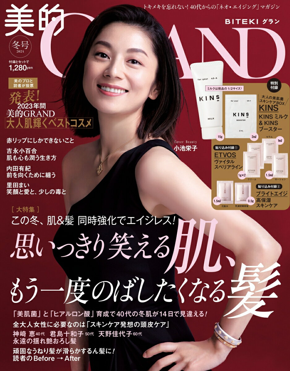 美的GRAND（グラン） 2024冬号 [雑誌]のサムネイル