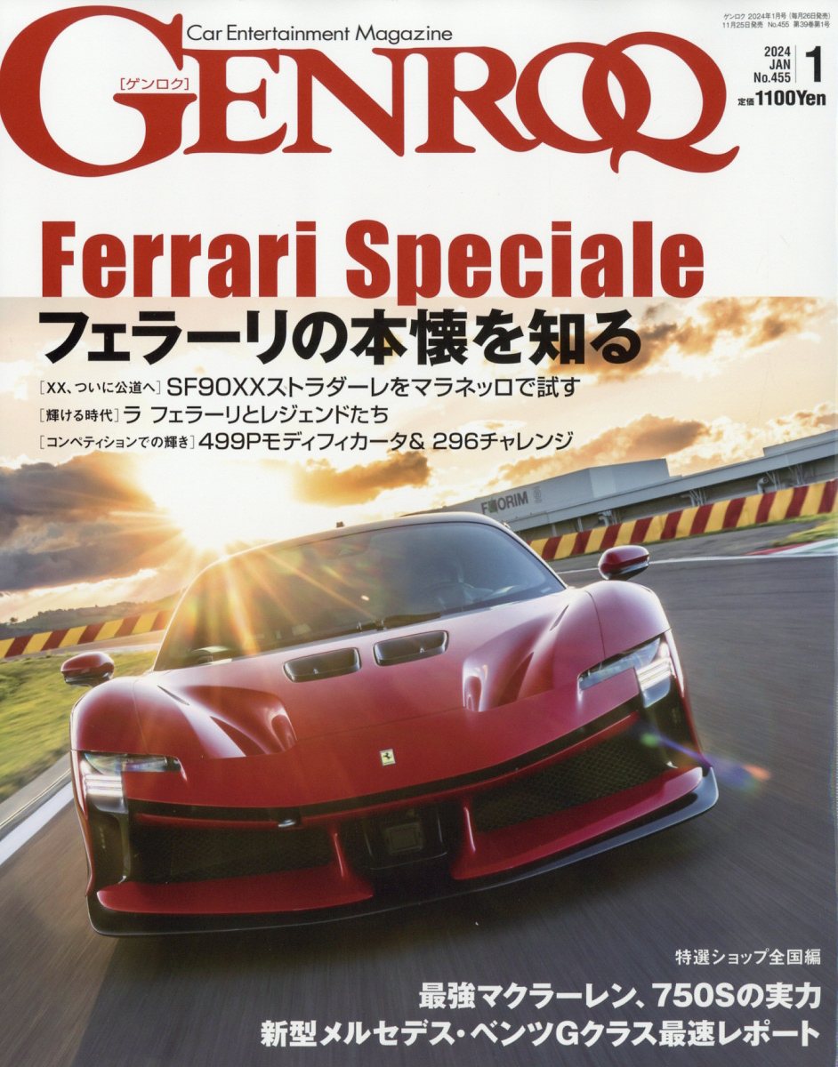 GENROQ (ゲンロク) 2024年 1月号 [雑誌]