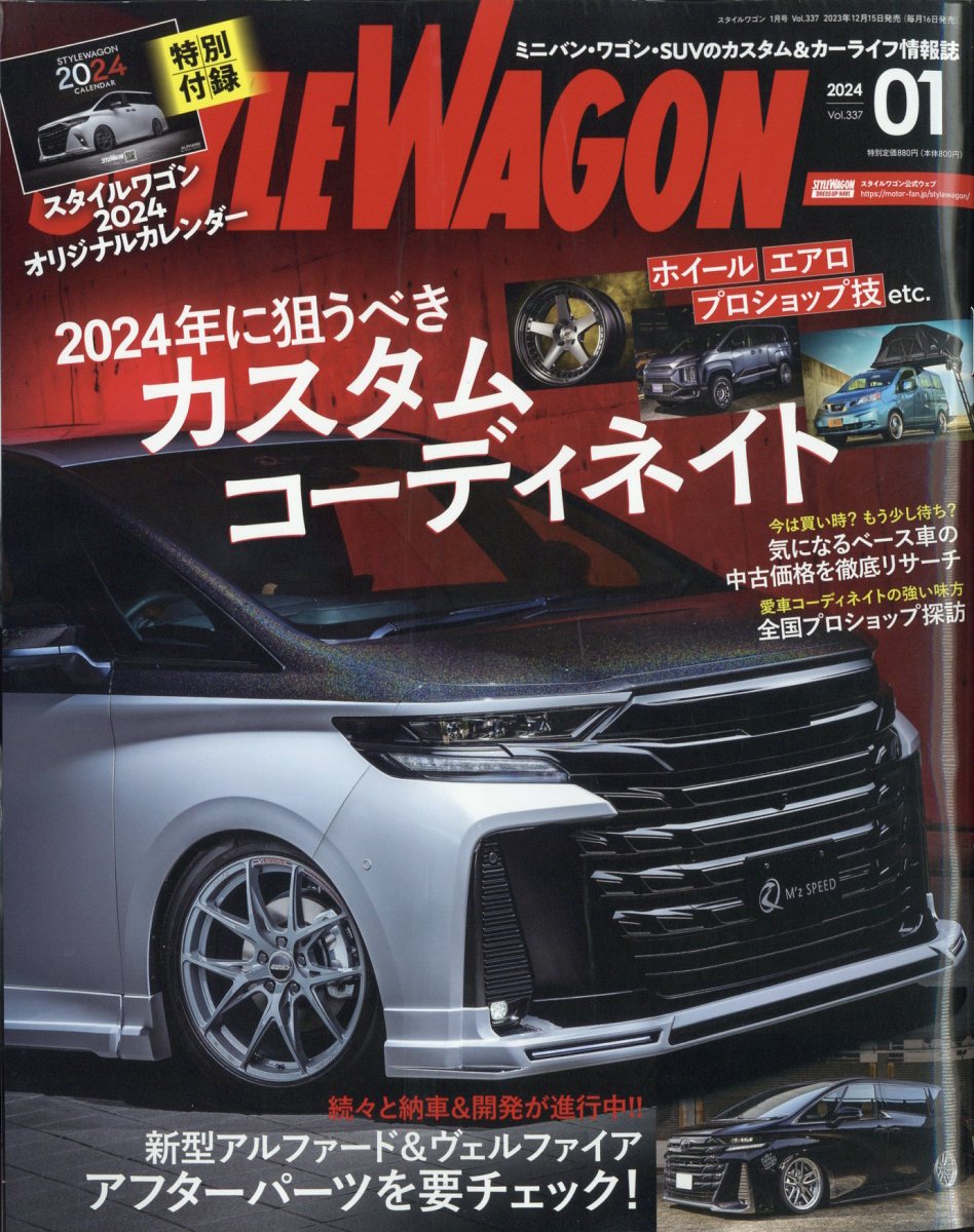 STYLE WAGON (スタイル ワゴン) 2024年 1月号 [雑誌]