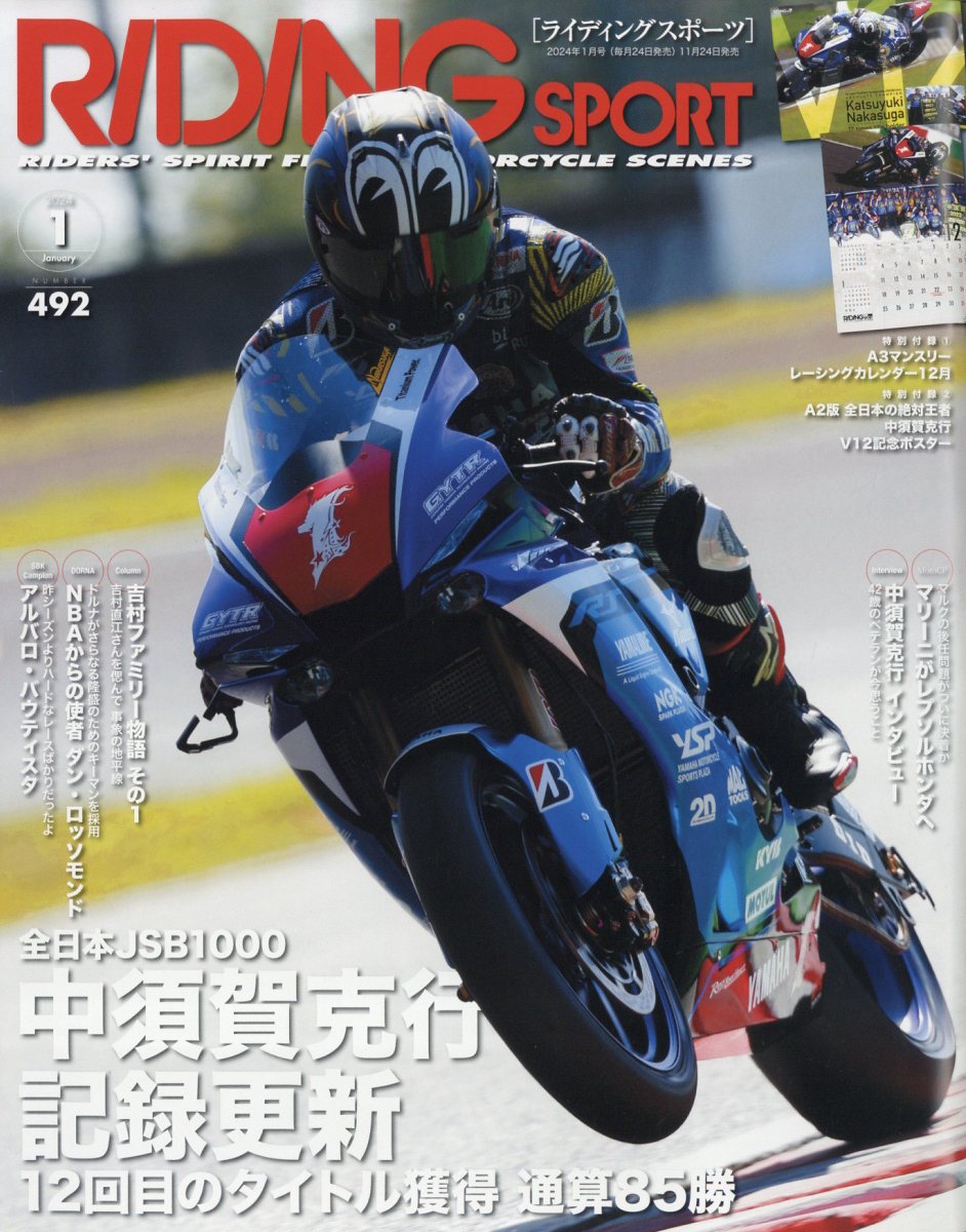 RIDING SPORT (ライディングスポーツ) 2024年 1月号 [雑誌]