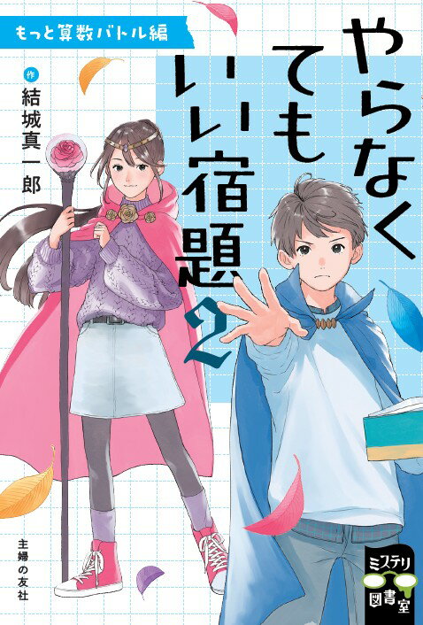 やらなくてもいい宿題2