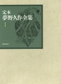 或夜の夢、人の顔、月蝕、死後の恋、瓶詰地獄、押絵の奇蹟、鉄鎚、侏儒、全３５編。