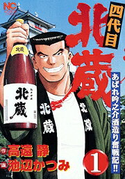 四代目北蔵 1巻