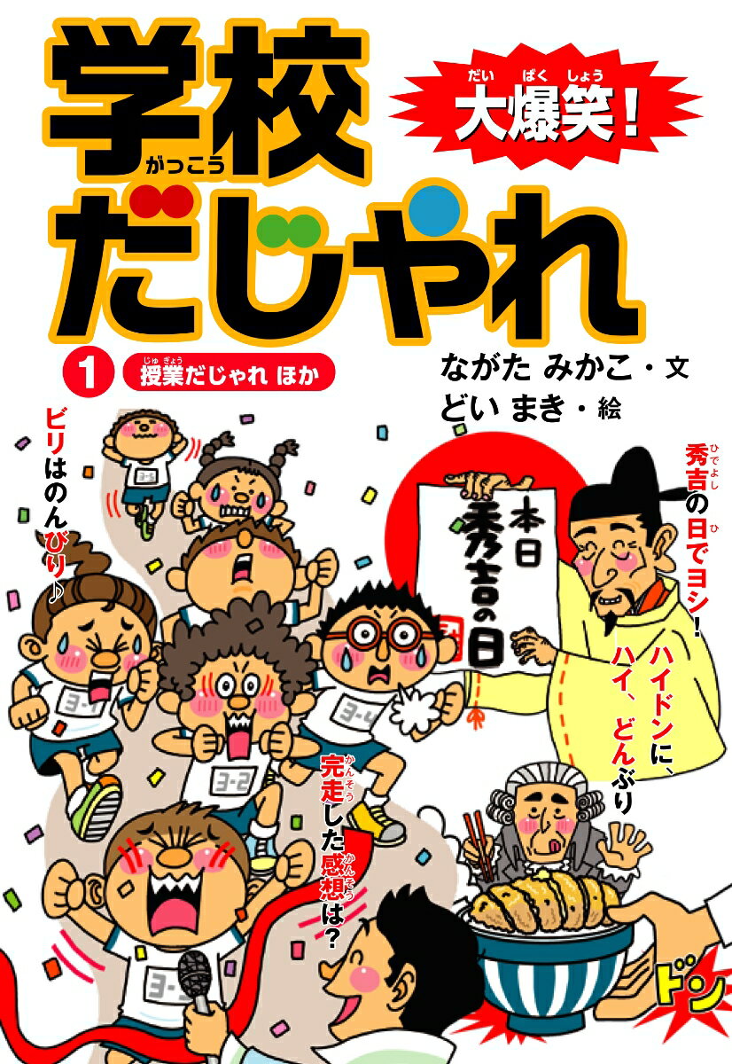 1授業だじゃれ　ほか