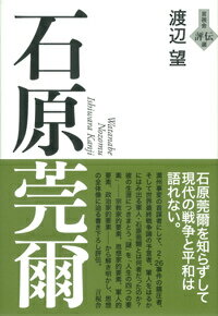 石原莞爾